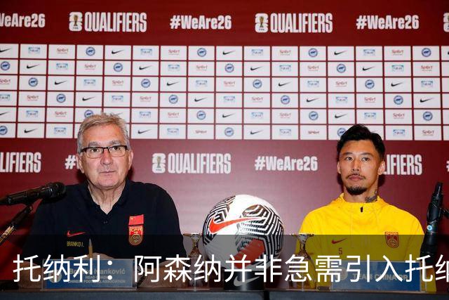 托纳利：阿森纳并非急需引入托纳利，不应花1亿英镑买他