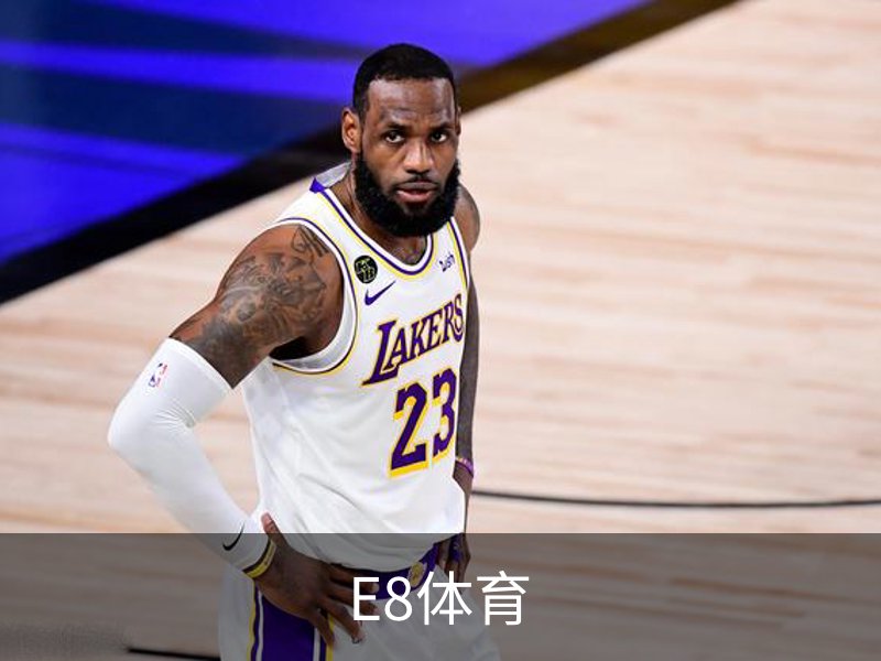 了解E8体育